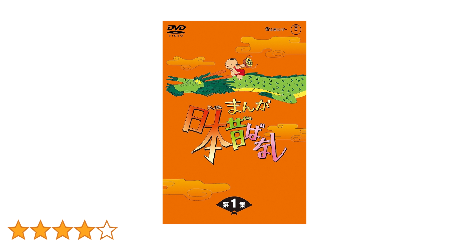 Amazon.co.jp: まんが日本昔ばなし BOX第1集 5枚組 [DVD] : 市原